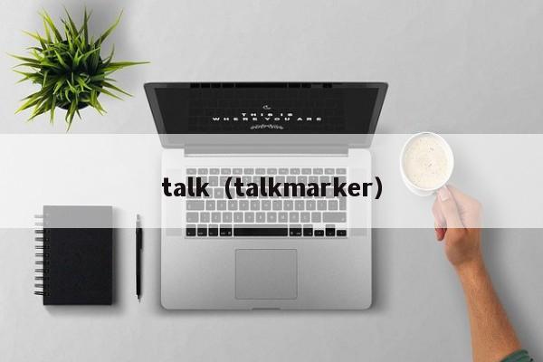 talk（talkmarker）